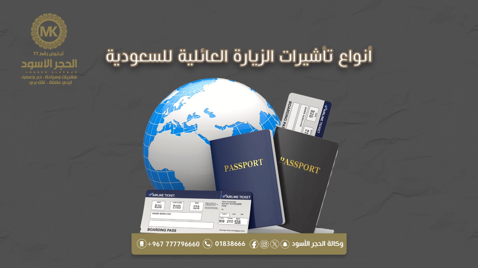 أنواع تأشيرات الزيارة العائلية للسعودية