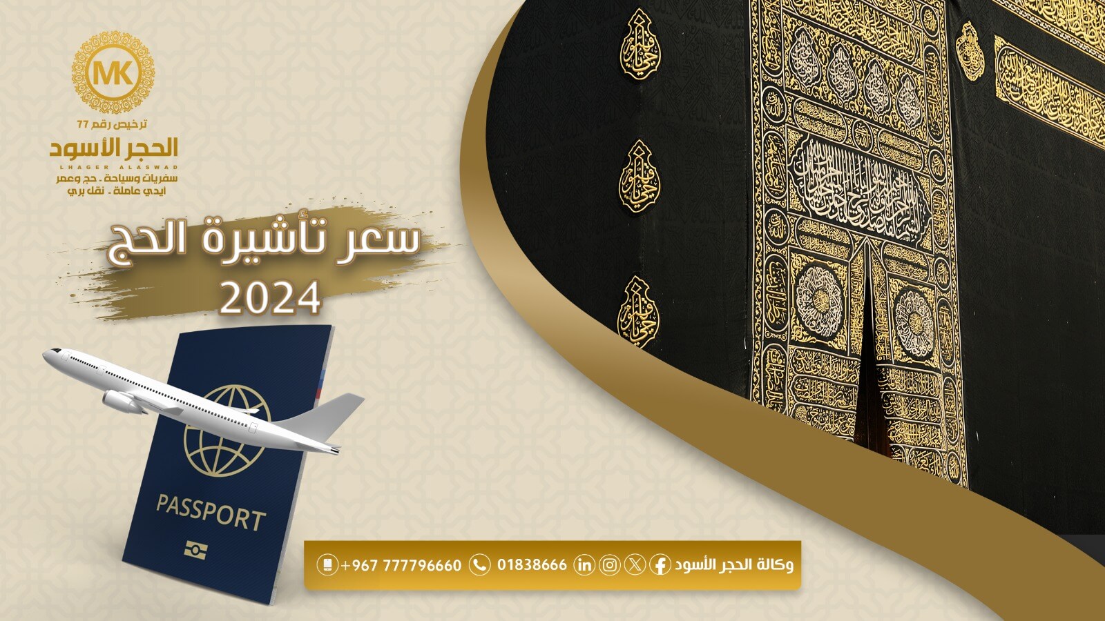 سعر تأشيرة الحج 2024
