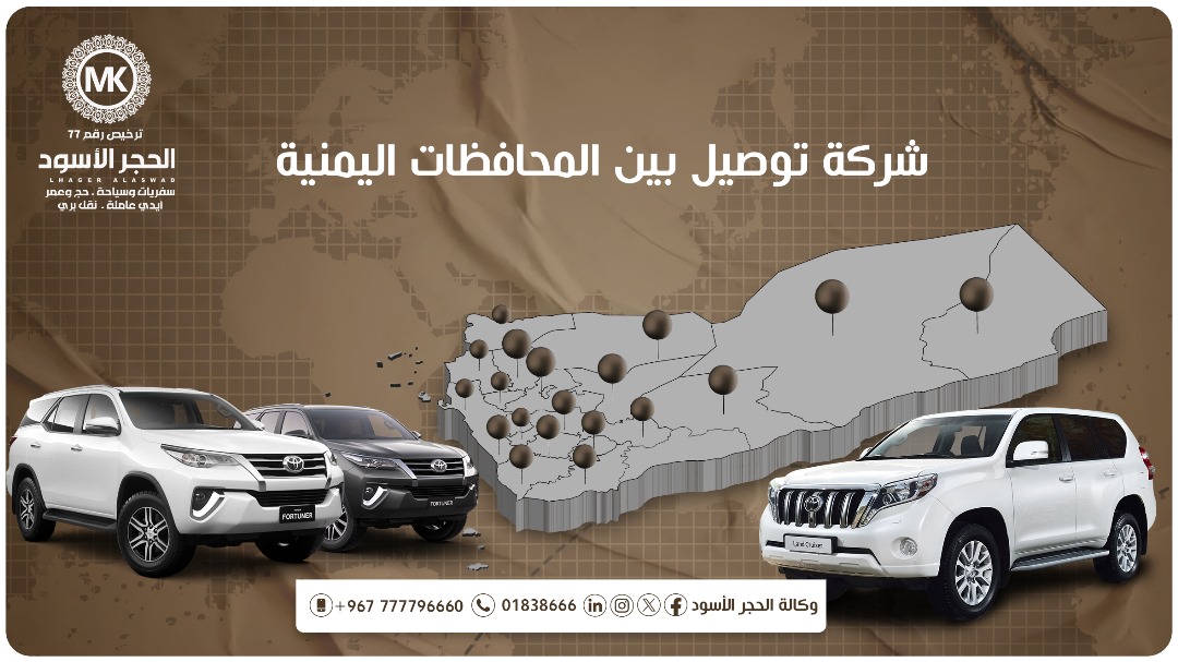 شركة توصيل بين المحافظات اليمنية